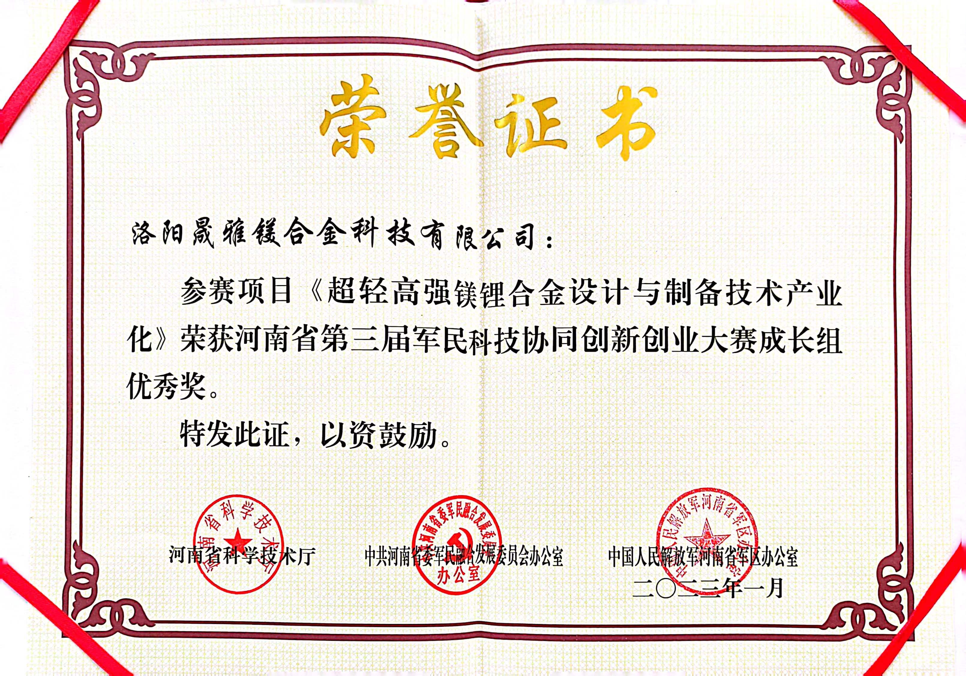 洛陽晟雅公司與上海交通大學合作項目榮獲成長組***獎